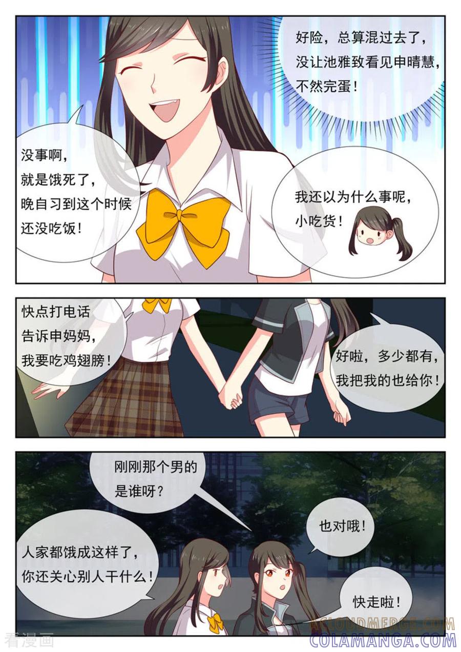 《HEY!TWINS少女》第42话 第10页