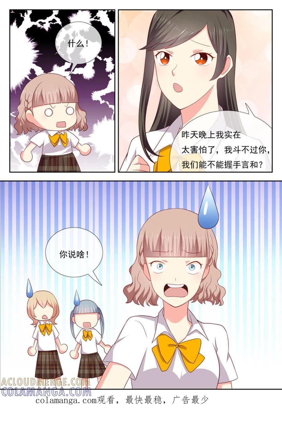 《HEY!TWINS少女》第42话 第13页