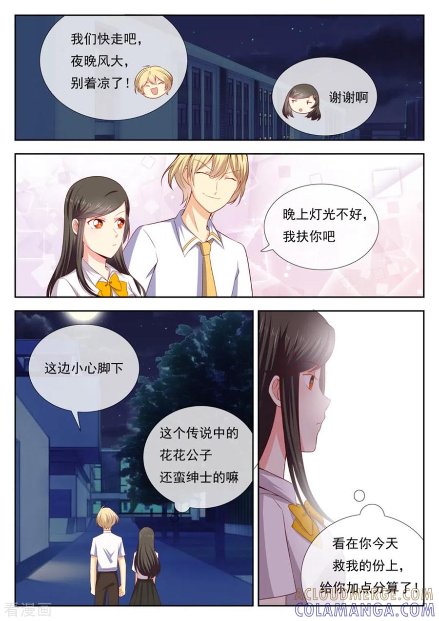 《HEY!TWINS少女》第42话 第3页