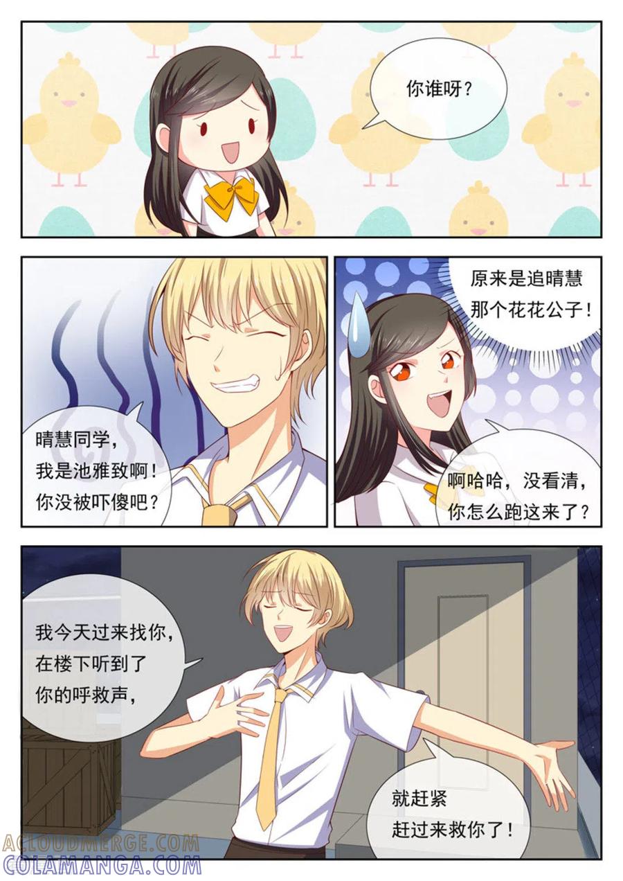 《HEY!TWINS少女》第42话 第2页