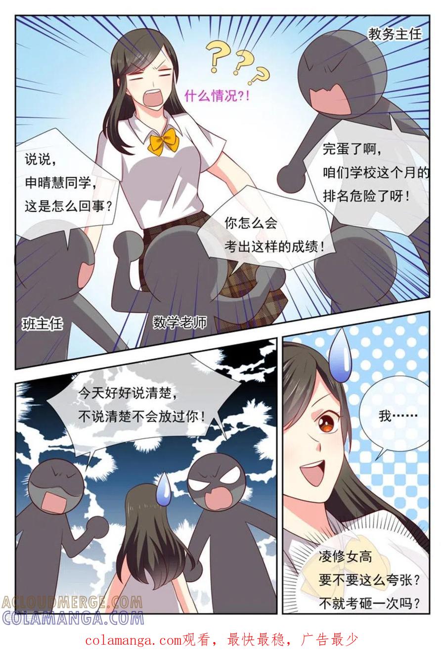 《HEY!TWINS少女》第43话 第13页