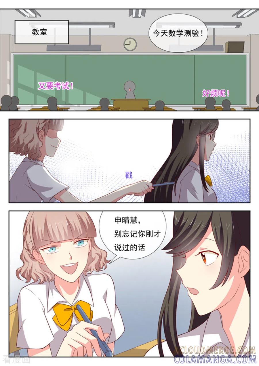 《HEY!TWINS少女》第43话 第6页