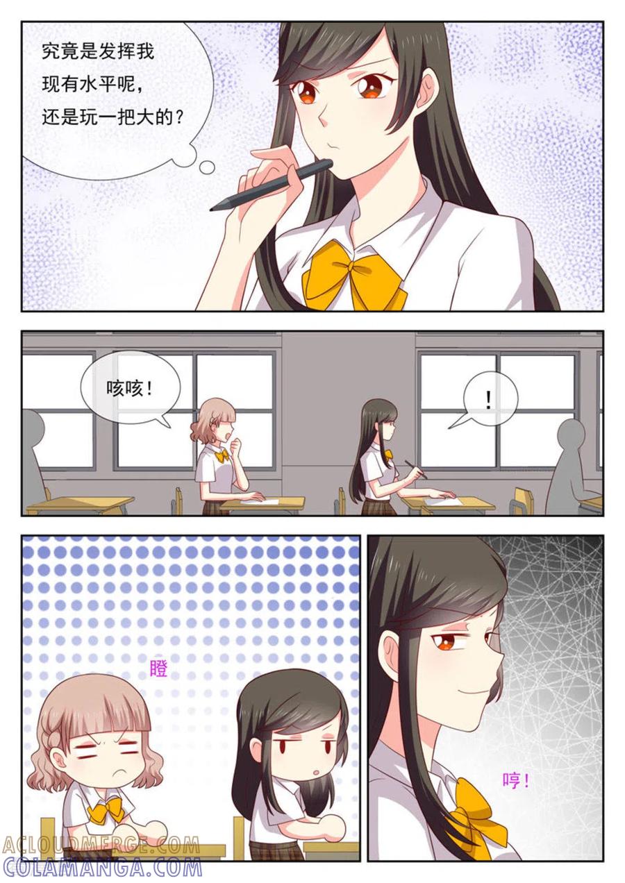 《HEY!TWINS少女》第43话 第8页