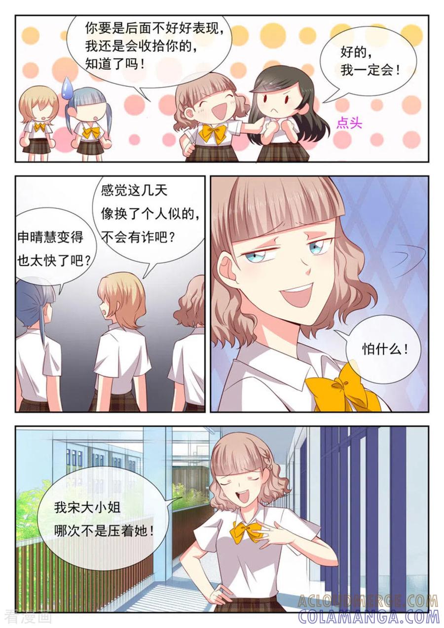 《HEY!TWINS少女》第43话 第3页