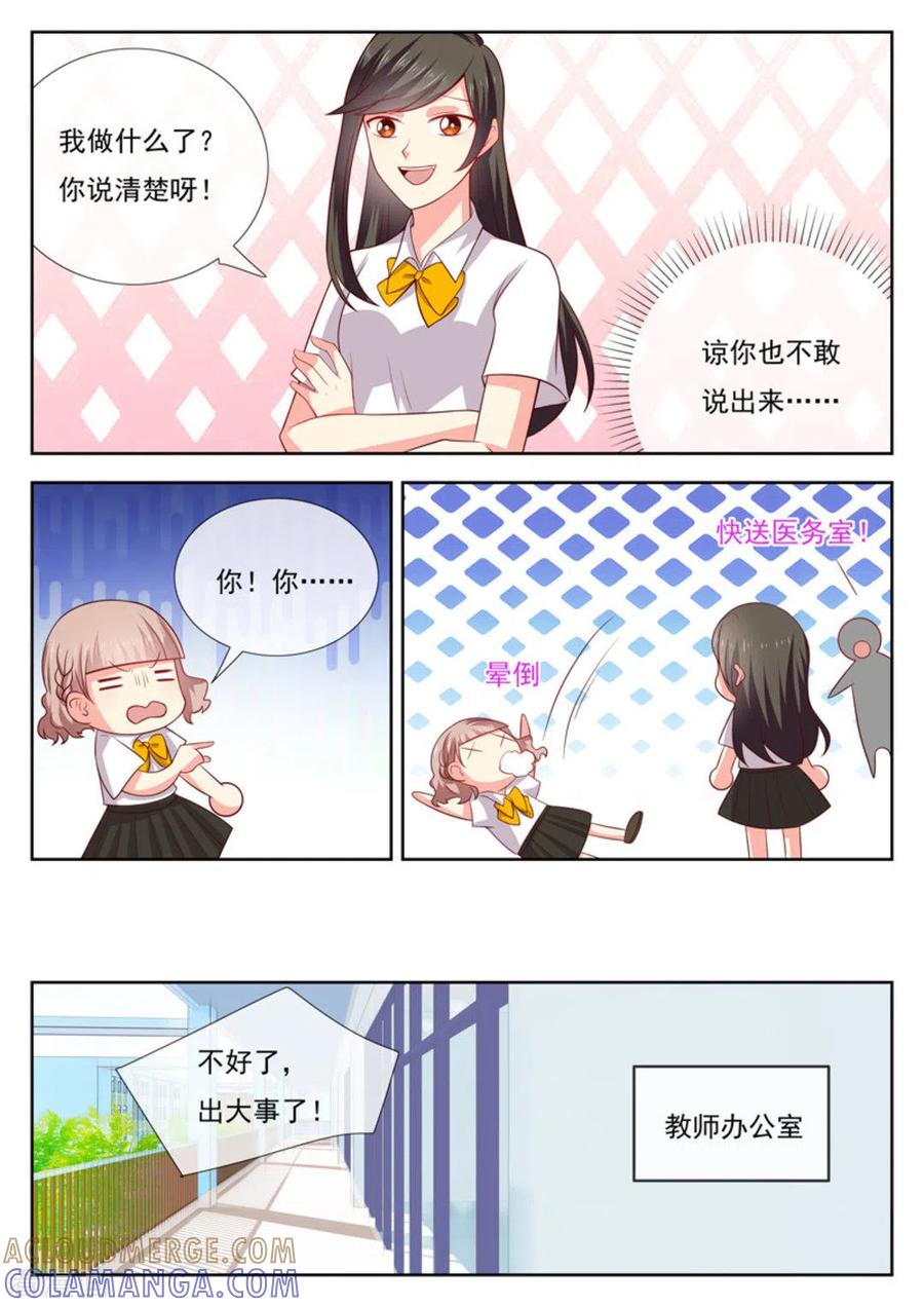 《HEY!TWINS少女》第43话 第11页