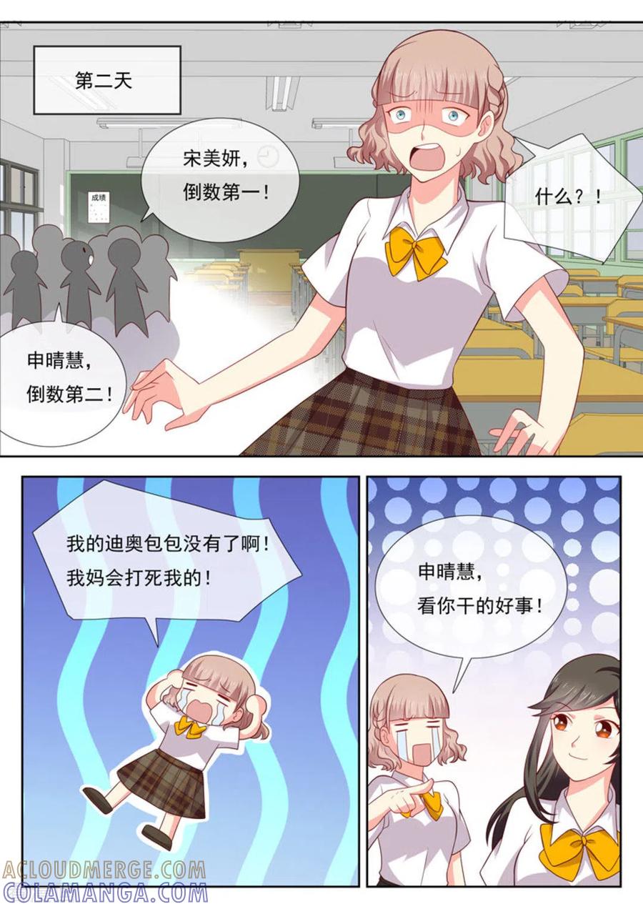 《HEY!TWINS少女》第43话 第10页