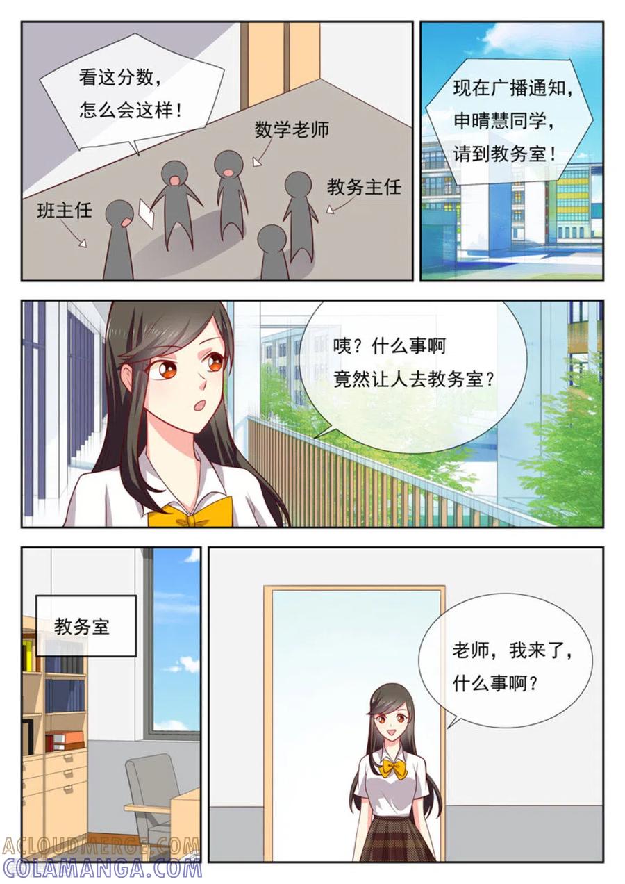 《HEY!TWINS少女》第43话 第12页