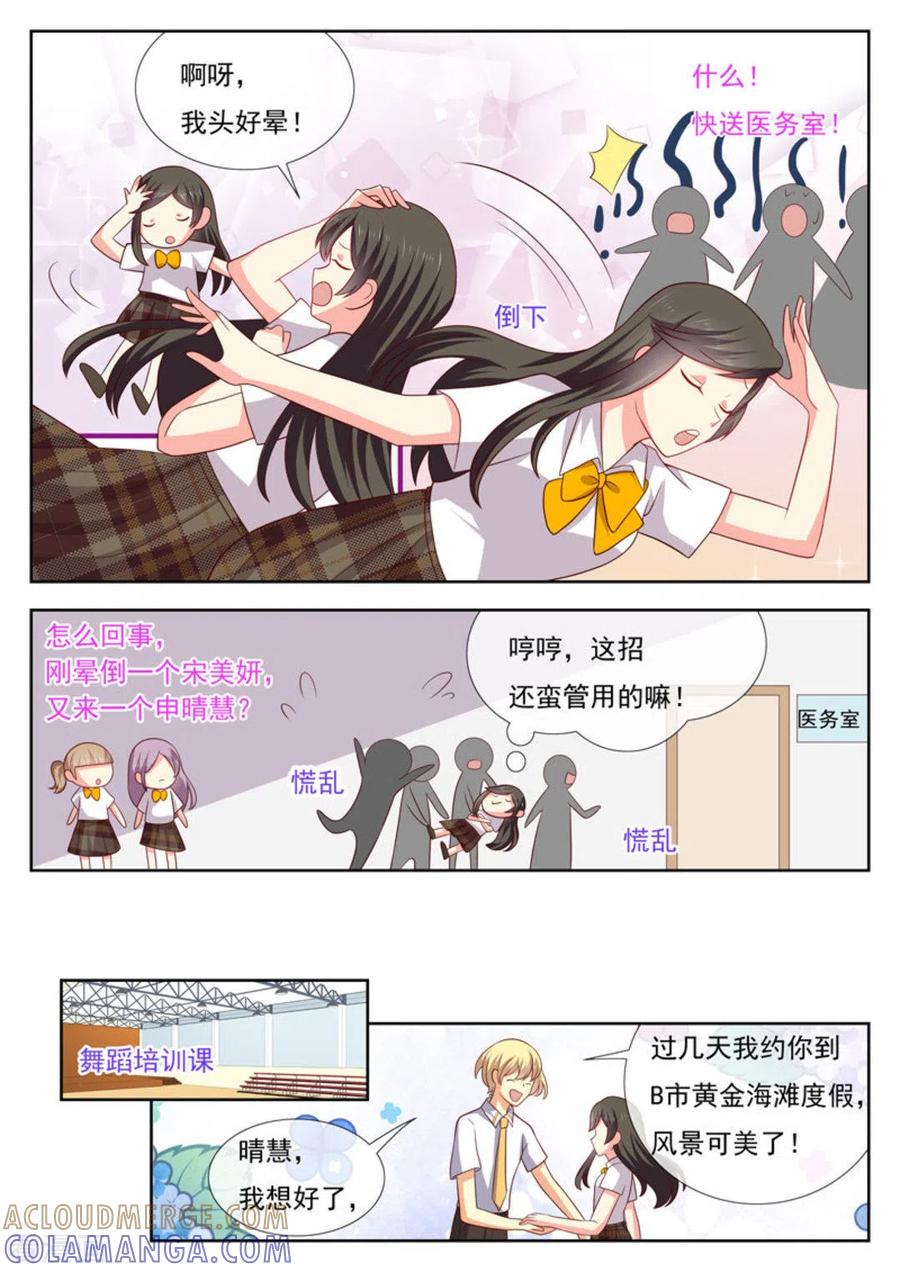 《HEY!TWINS少女》第44话 第3页