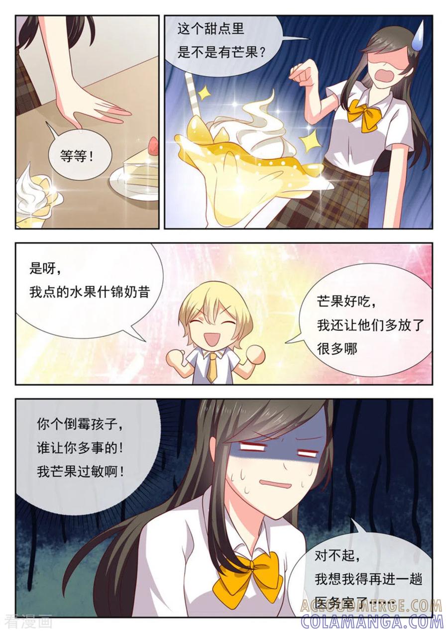 《HEY!TWINS少女》第44话 第7页