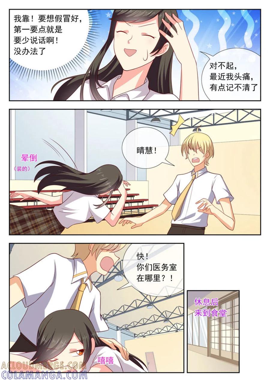 《HEY!TWINS少女》第44话 第5页