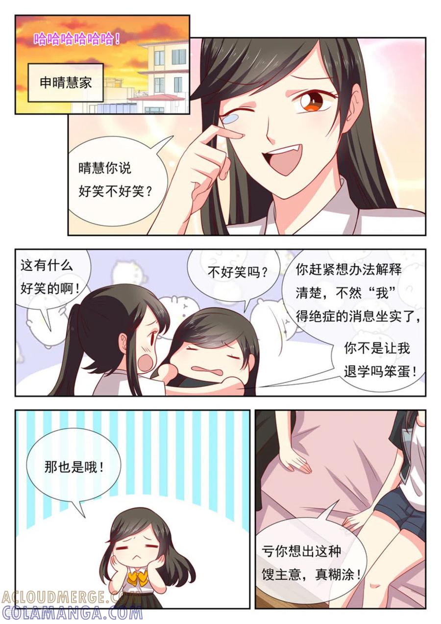 《HEY!TWINS少女》第44话 第12页