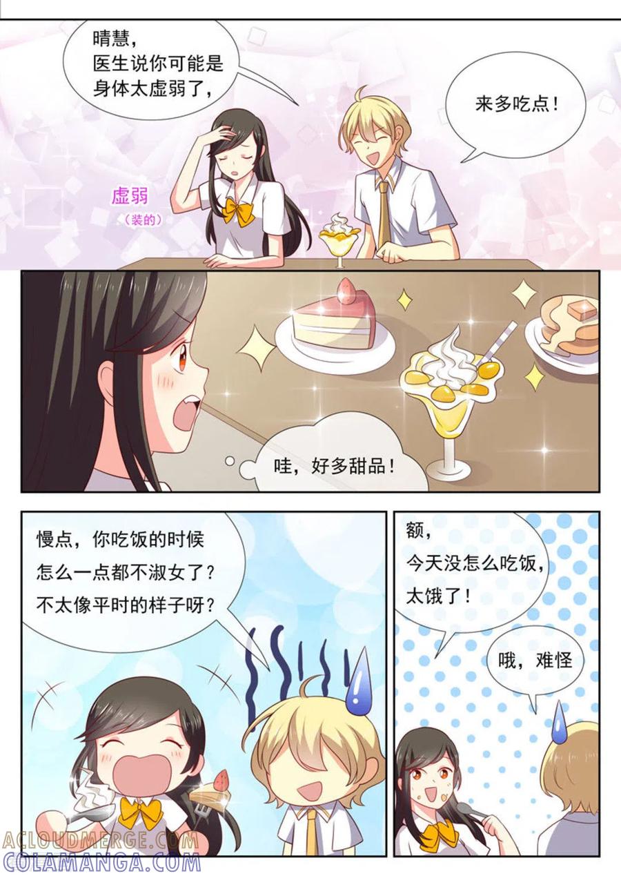 《HEY!TWINS少女》第44话 第6页