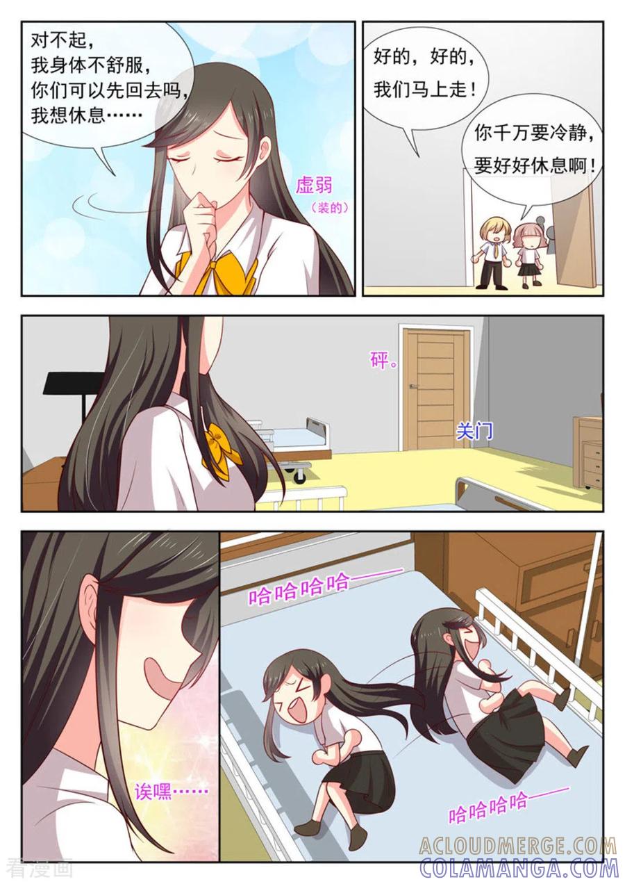 《HEY!TWINS少女》第44话 第11页