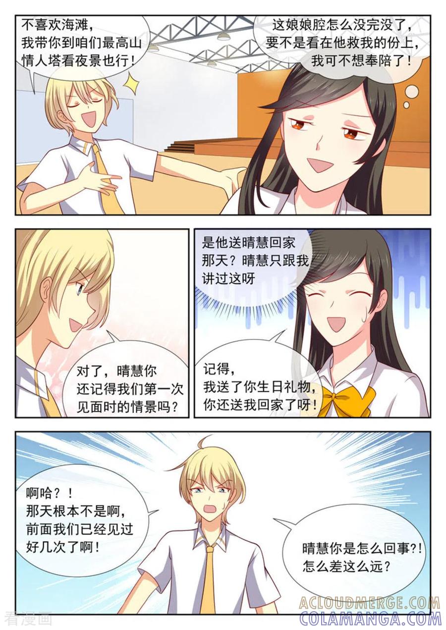 《HEY!TWINS少女》第44话 第4页