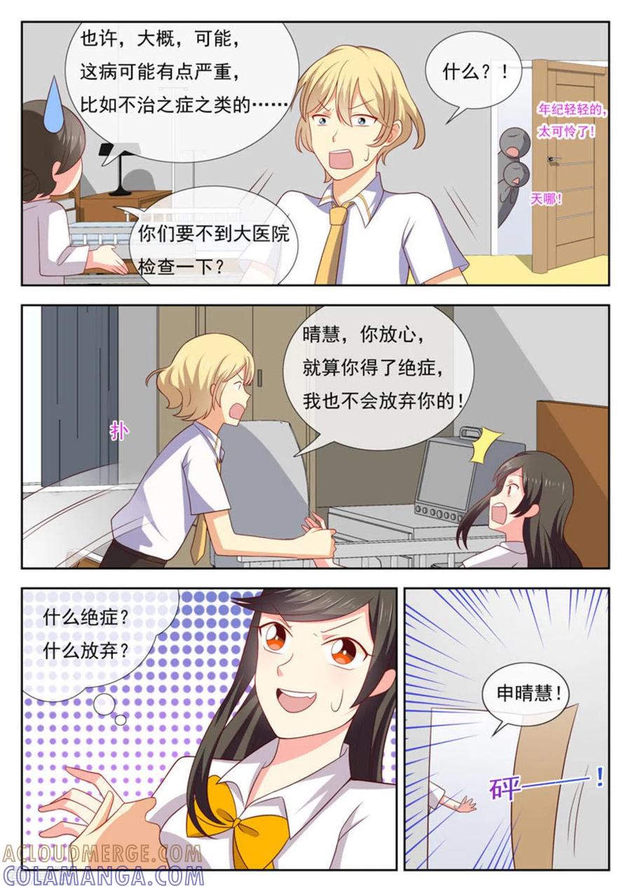 《HEY!TWINS少女》第44话 第9页