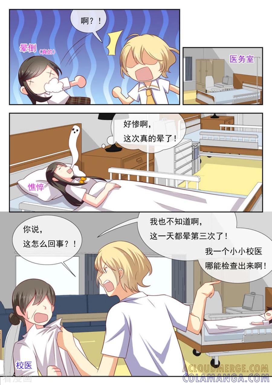 《HEY!TWINS少女》第44话 第8页