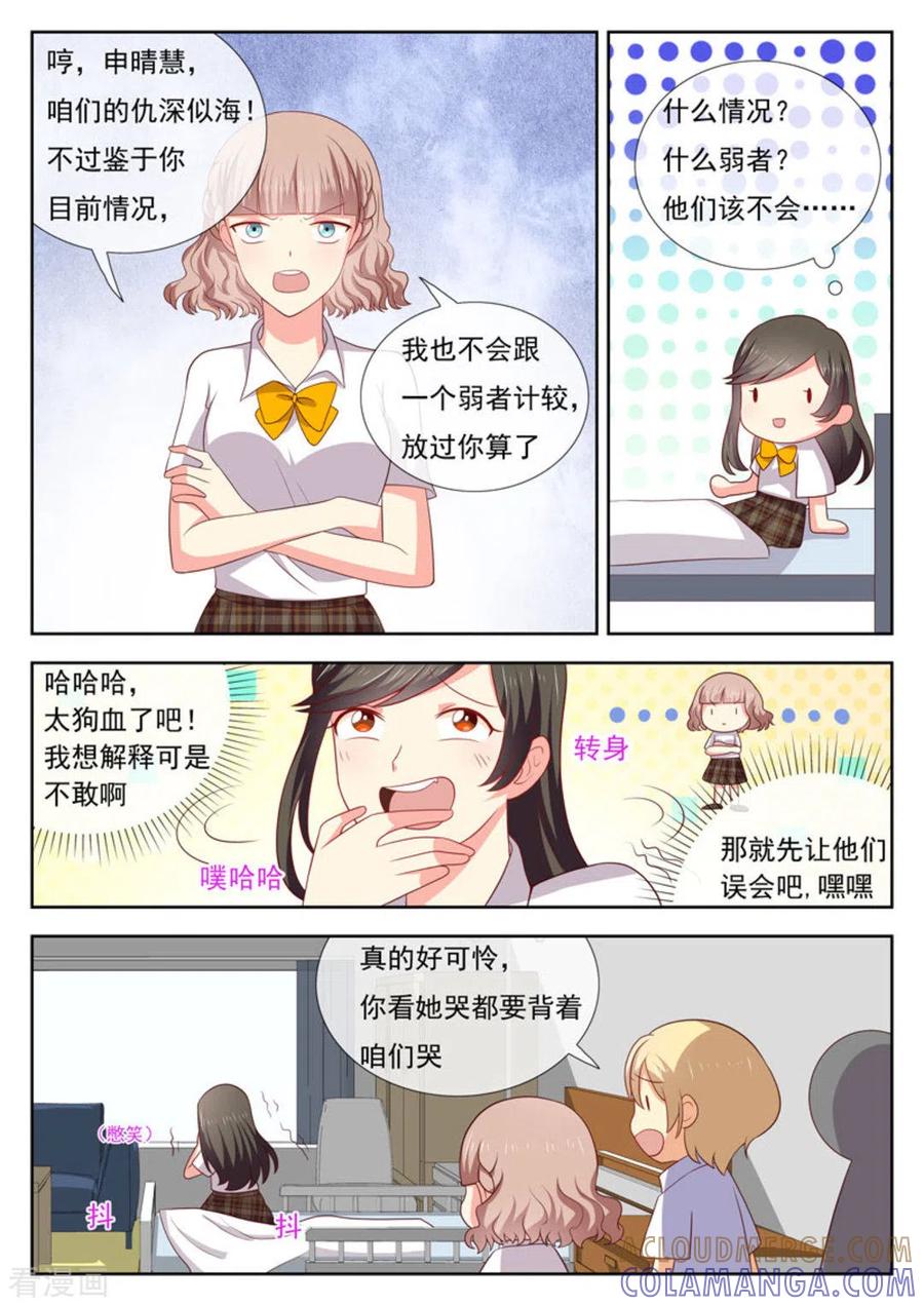 《HEY!TWINS少女》第44话 第10页