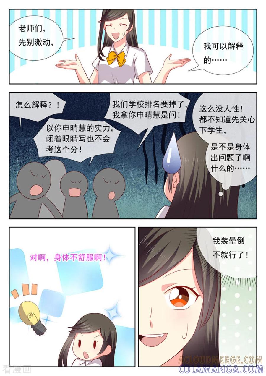 《HEY!TWINS少女》第44话 第2页
