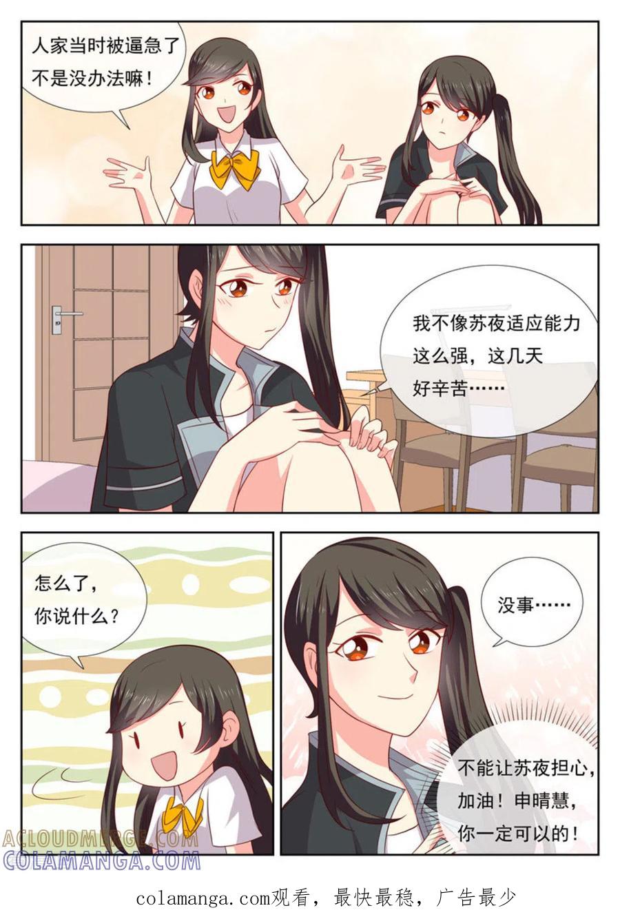 《HEY!TWINS少女》第44话 第13页