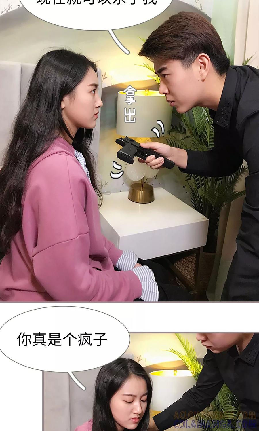 《日久必婚》第44话 第21页