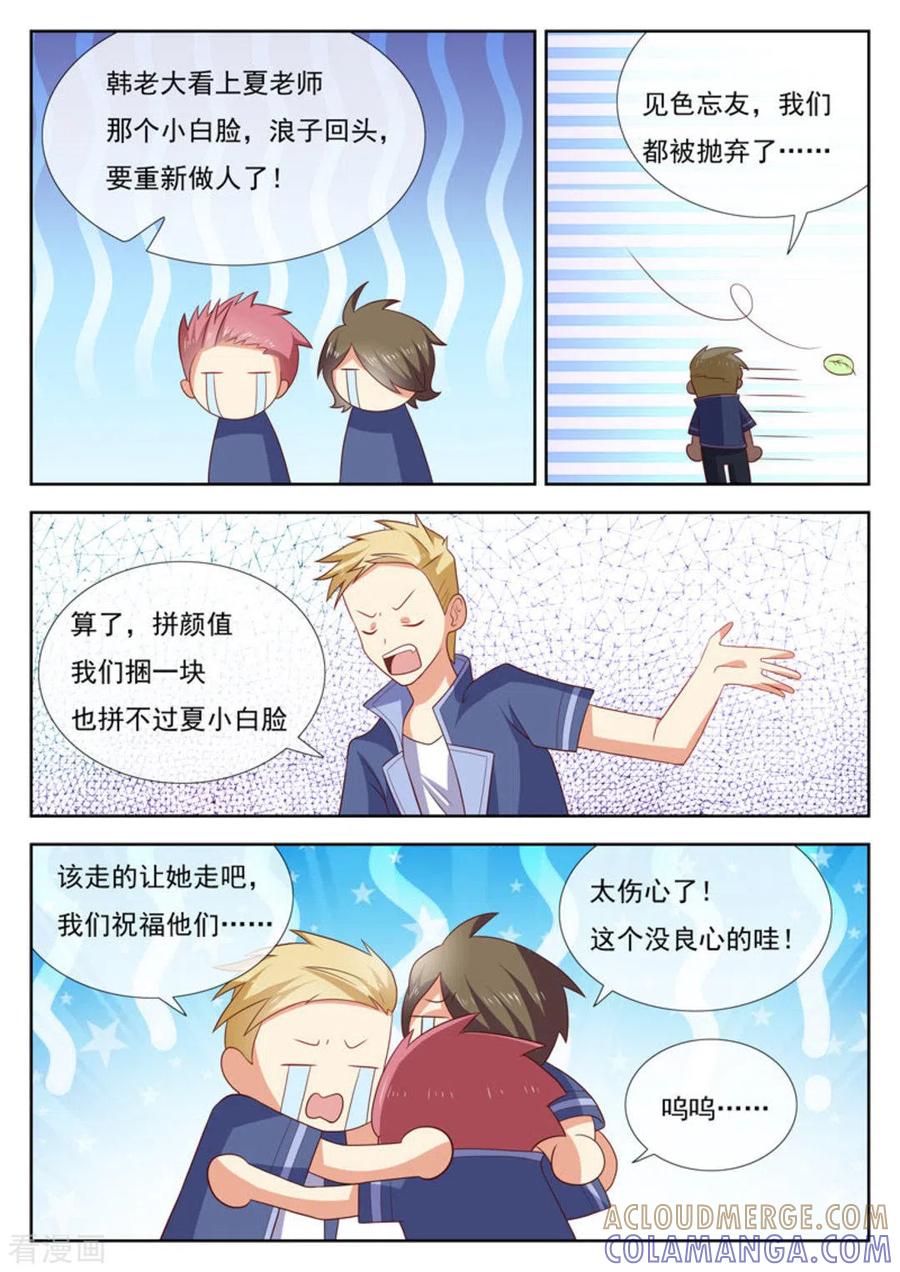 《HEY!TWINS少女》第45话 第11页