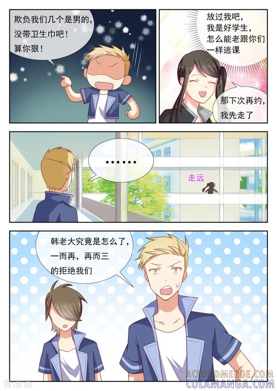 《HEY!TWINS少女》第45话 第9页