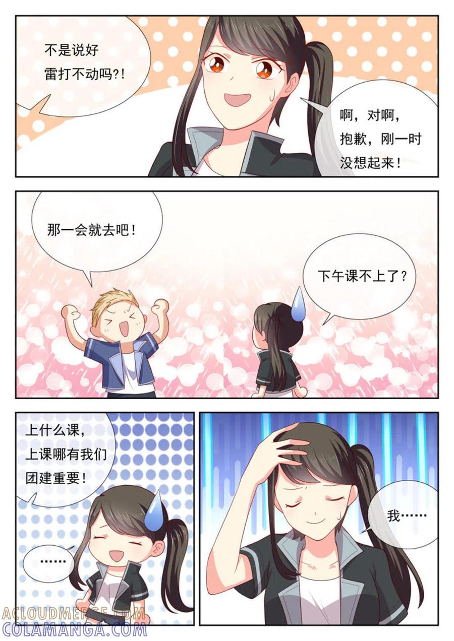 《HEY!TWINS少女》第45话 第7页
