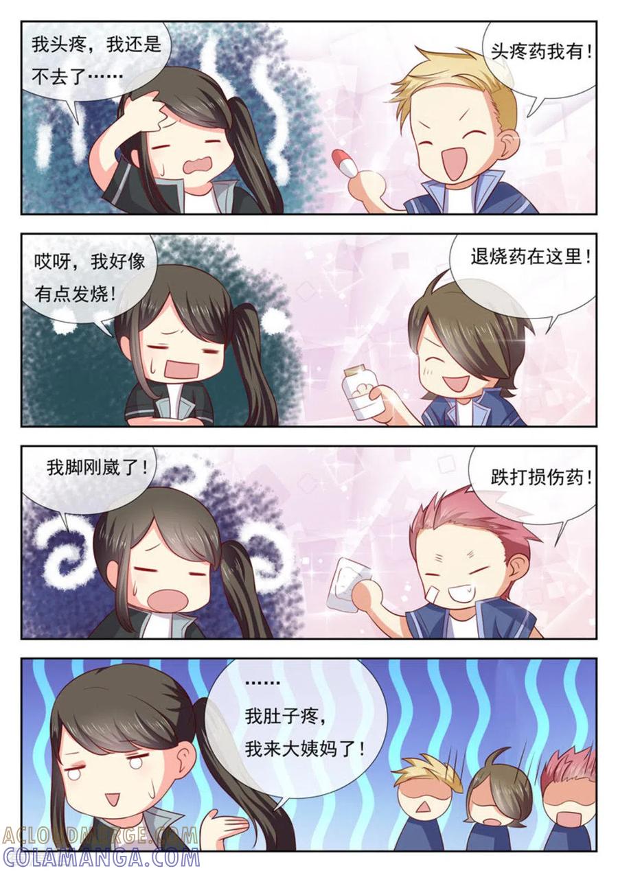 《HEY!TWINS少女》第45话 第8页