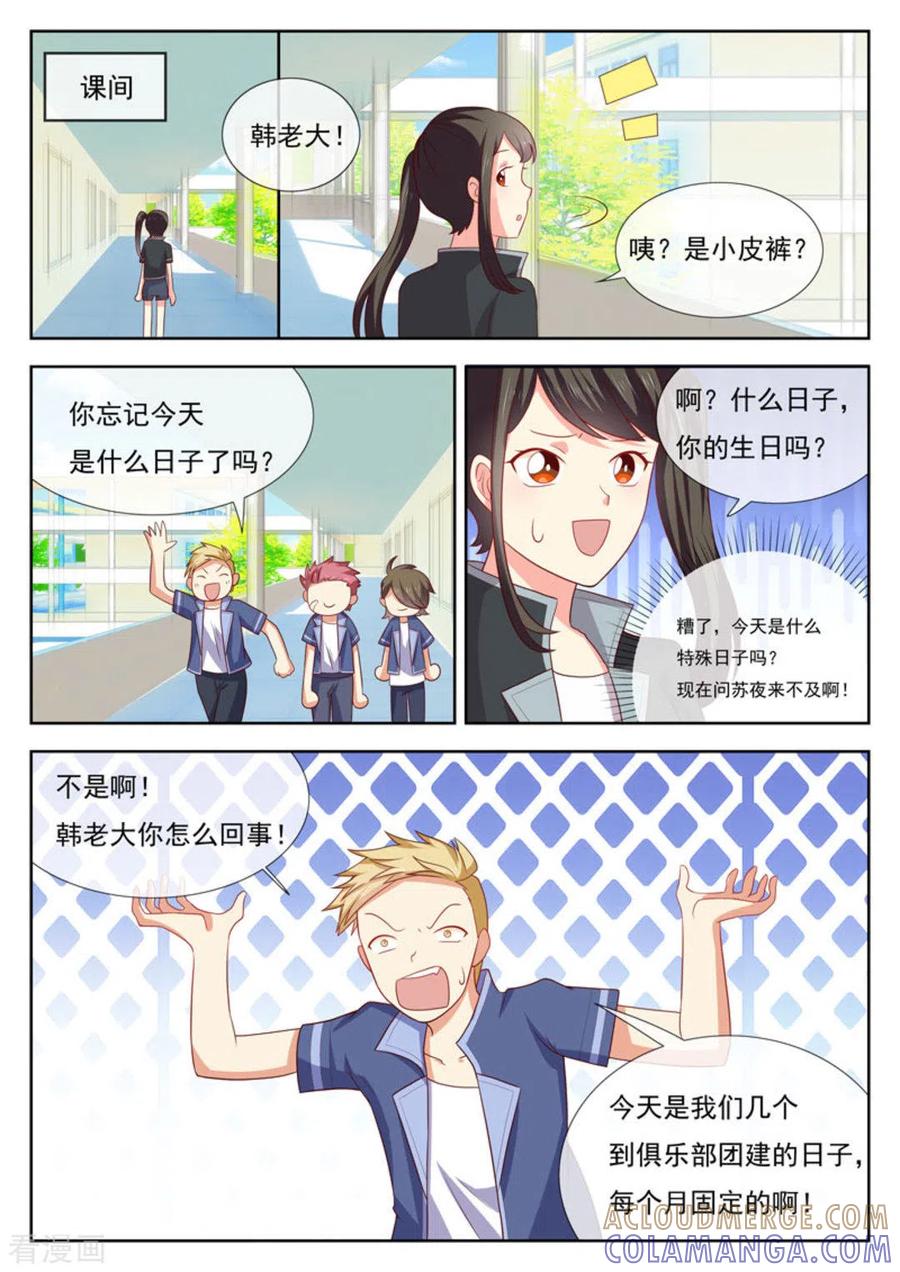 《HEY!TWINS少女》第45话 第6页