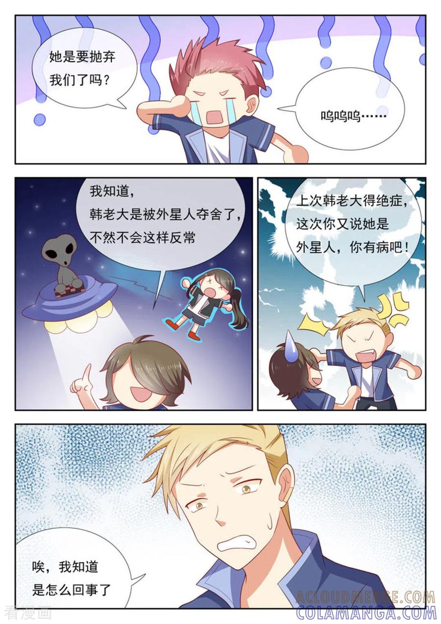 《HEY!TWINS少女》第45话 第10页