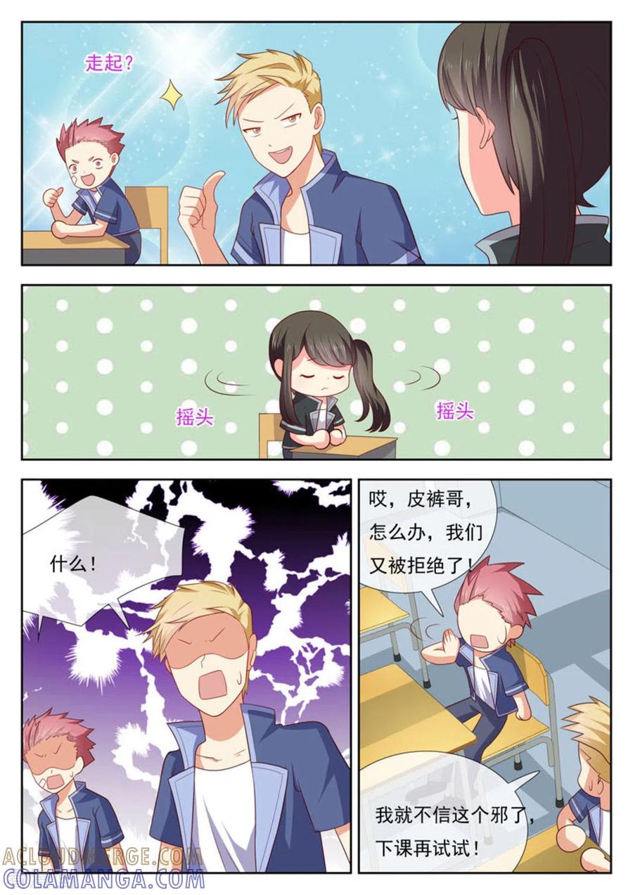 《HEY!TWINS少女》第45话 第5页