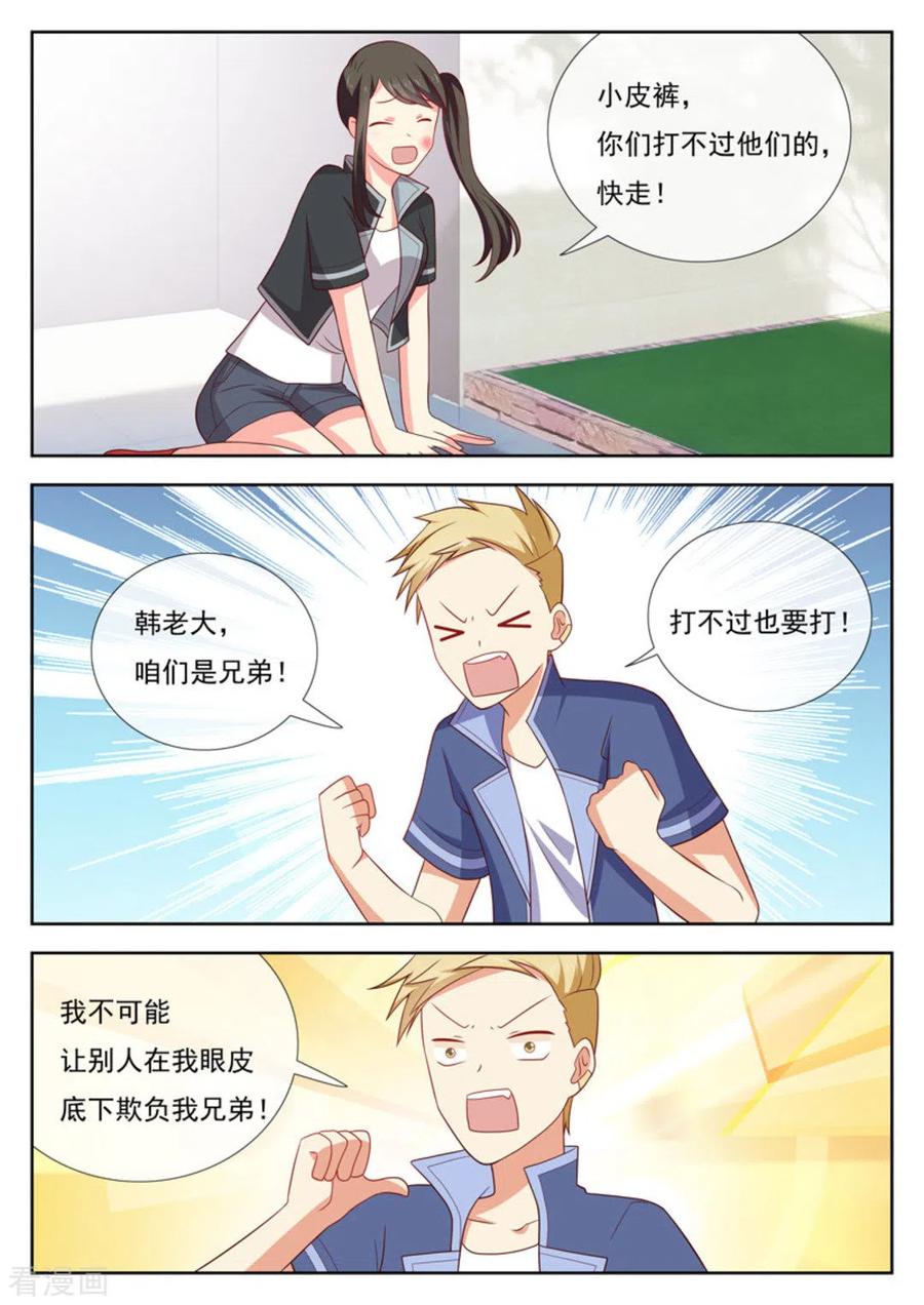 《HEY!TWINS少女》第46话 第6页