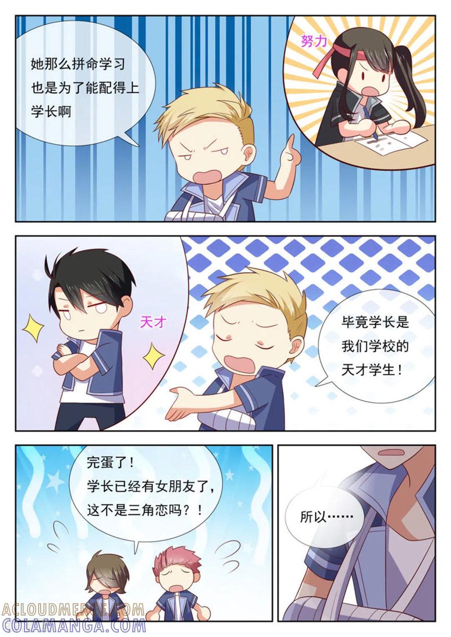 《HEY!TWINS少女》第46话 第23页