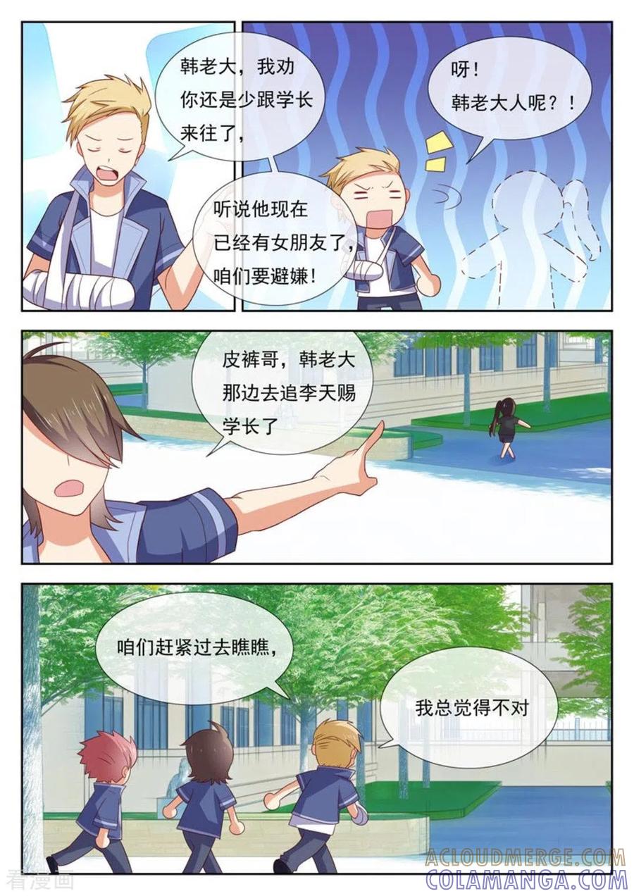 《HEY!TWINS少女》第46话 第17页