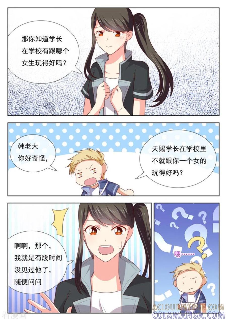 《HEY!TWINS少女》第46话 第15页
