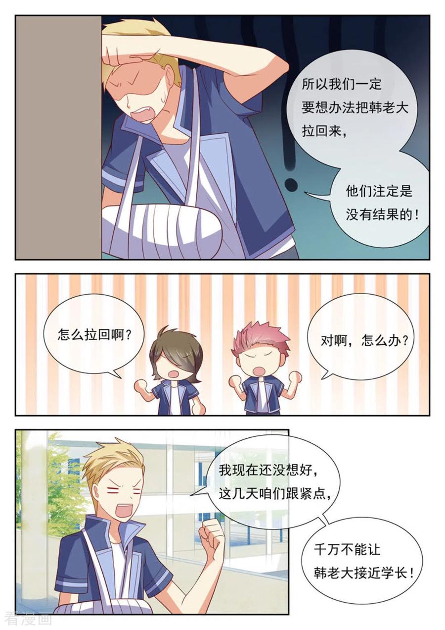 《HEY!TWINS少女》第46话 第24页
