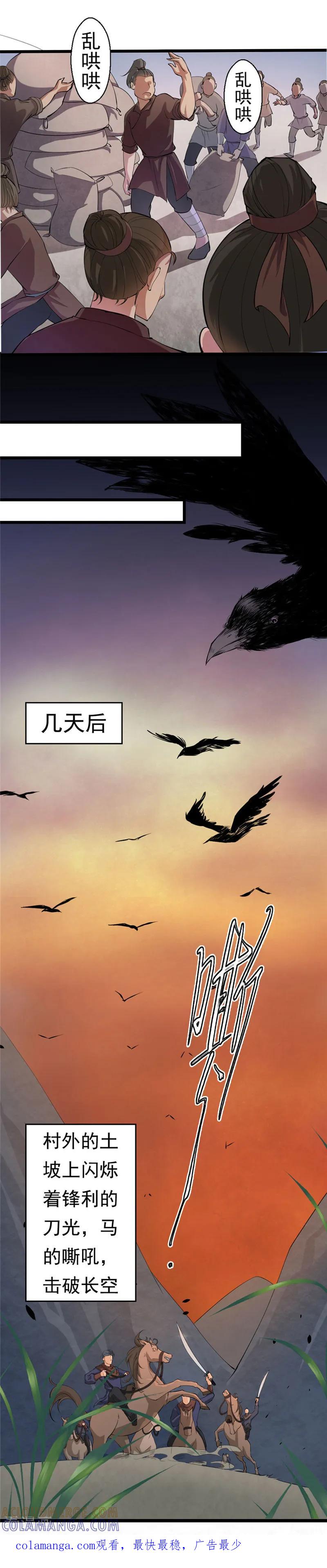 《不死凡人》第5话 第5页
