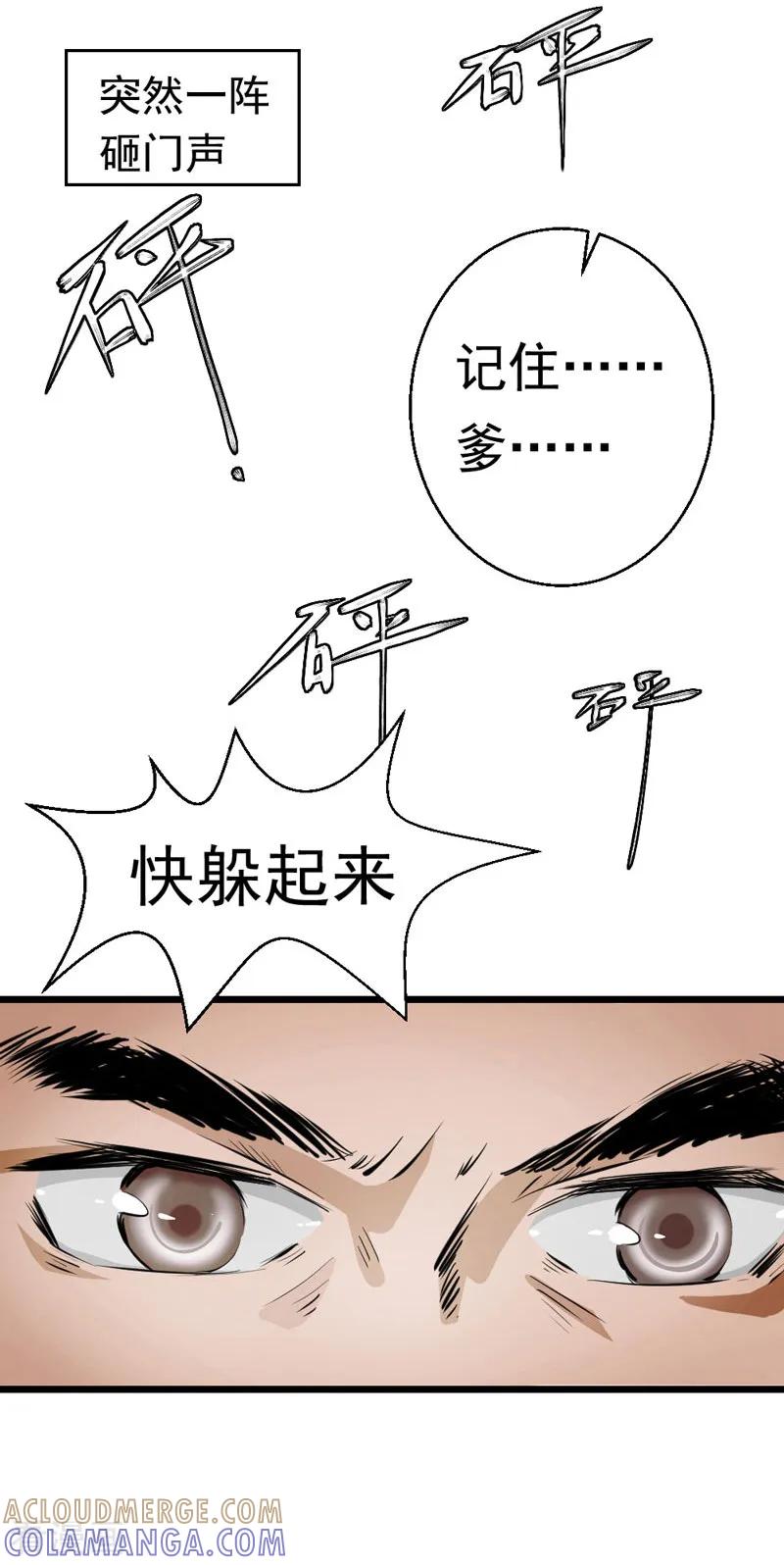 《不死凡人》第6话 第6页