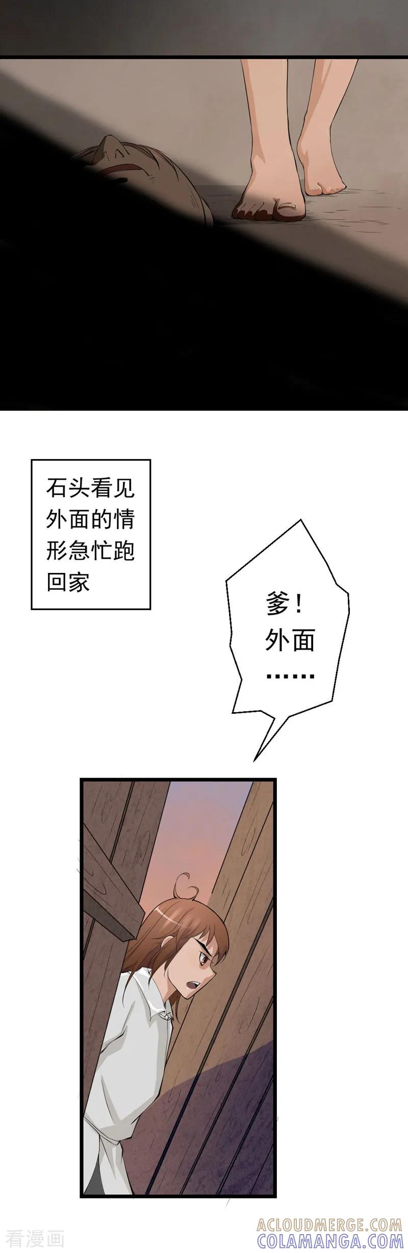 《不死凡人》第6话 第4页