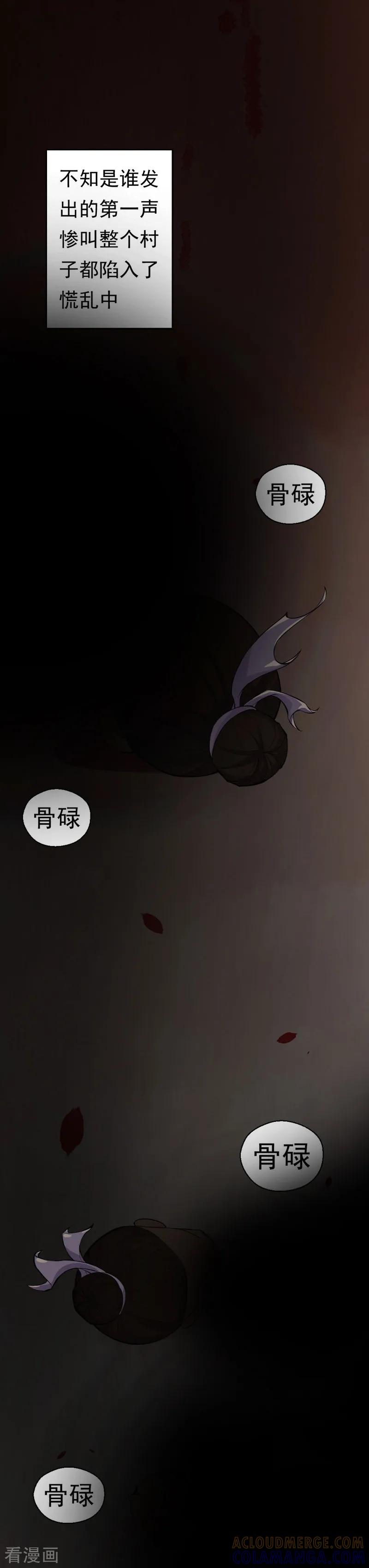 《不死凡人》第6话 第3页