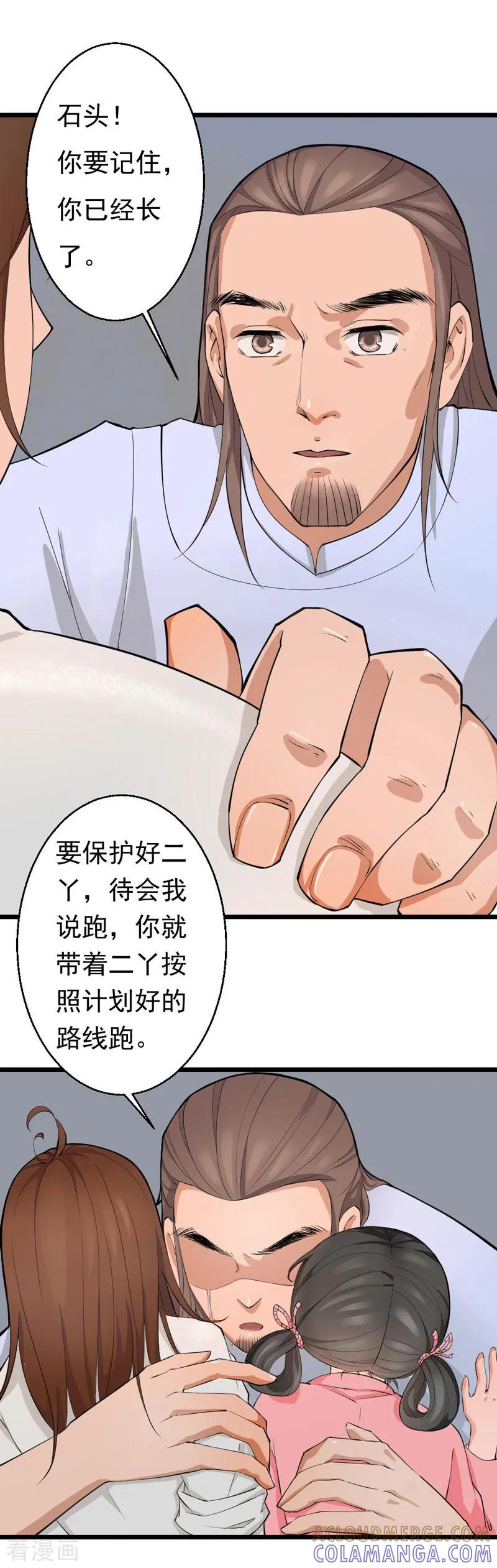 《不死凡人》第6话 第5页
