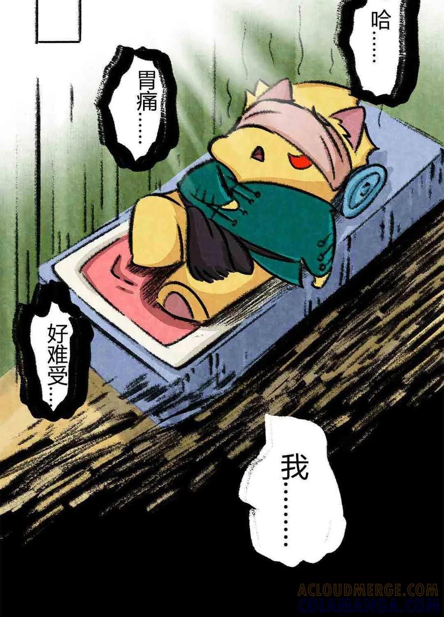《京剧猫喵日常》第67话：荣光康复记-上 第4页