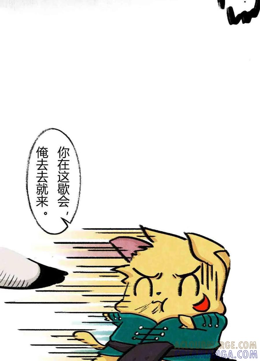 《京剧猫喵日常》第67话：荣光康复记-上 第10页
