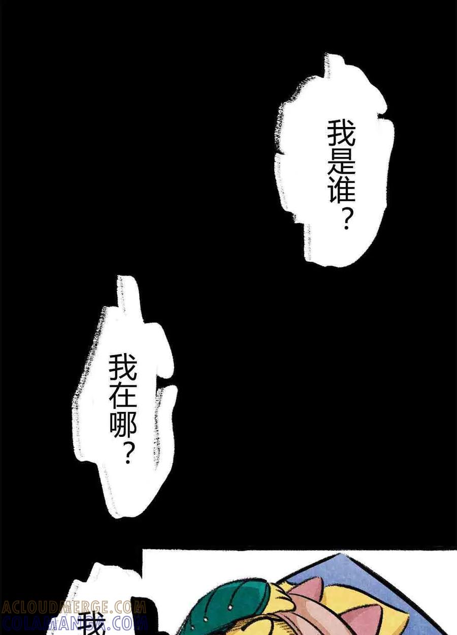 《京剧猫喵日常》第67话：荣光康复记-上 第5页