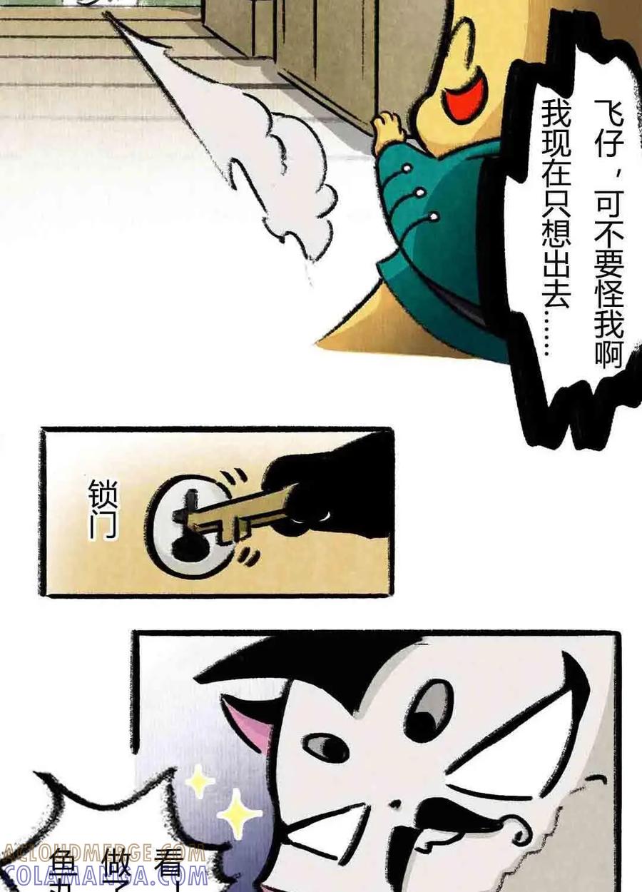 《京剧猫喵日常》第68话：荣光康复记-下 第3页