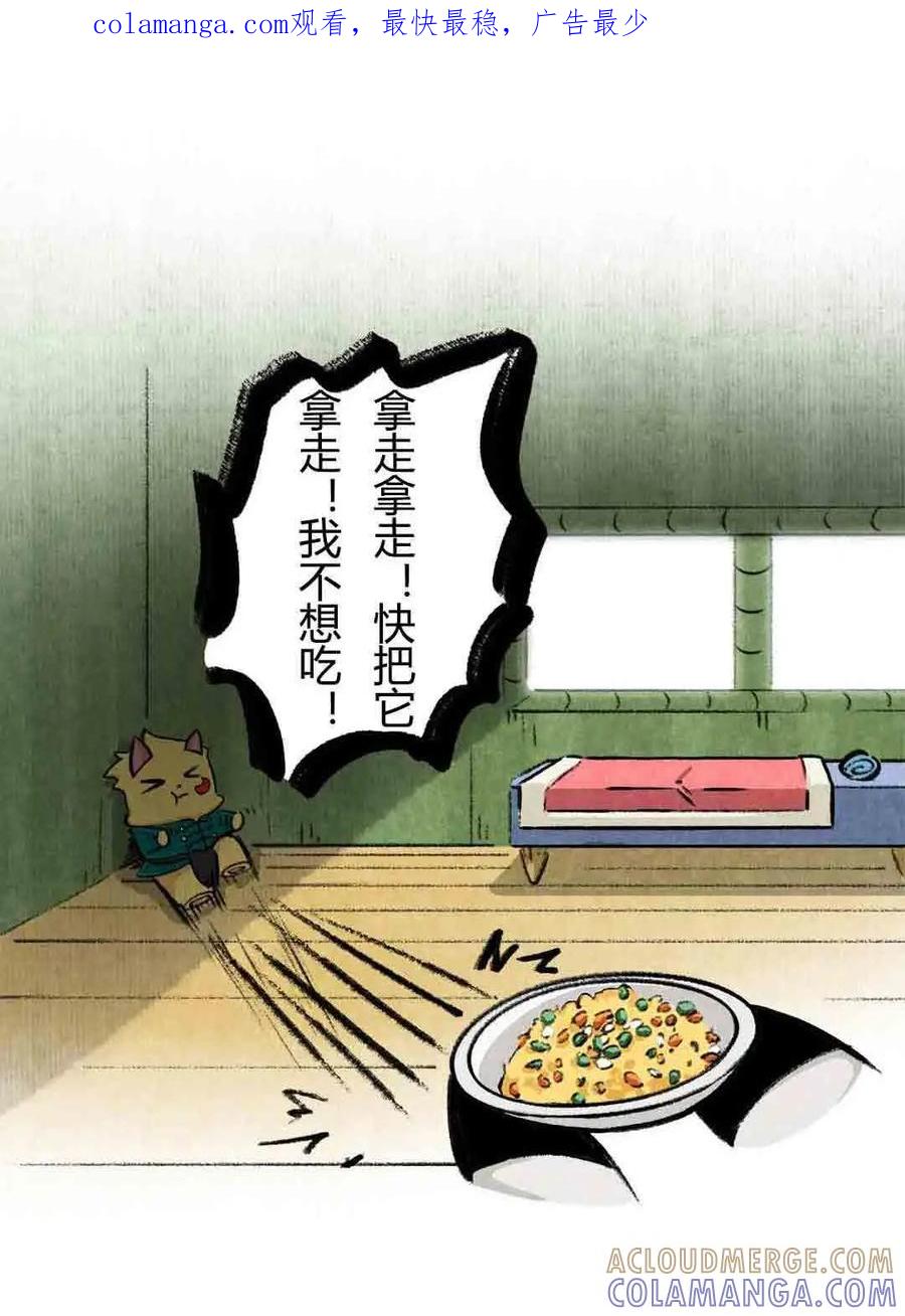 《京剧猫喵日常》第68话：荣光康复记-下 第1页