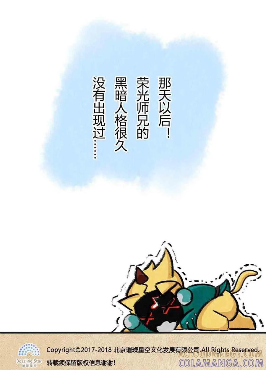 《京剧猫喵日常》第68话：荣光康复记-下 第10页