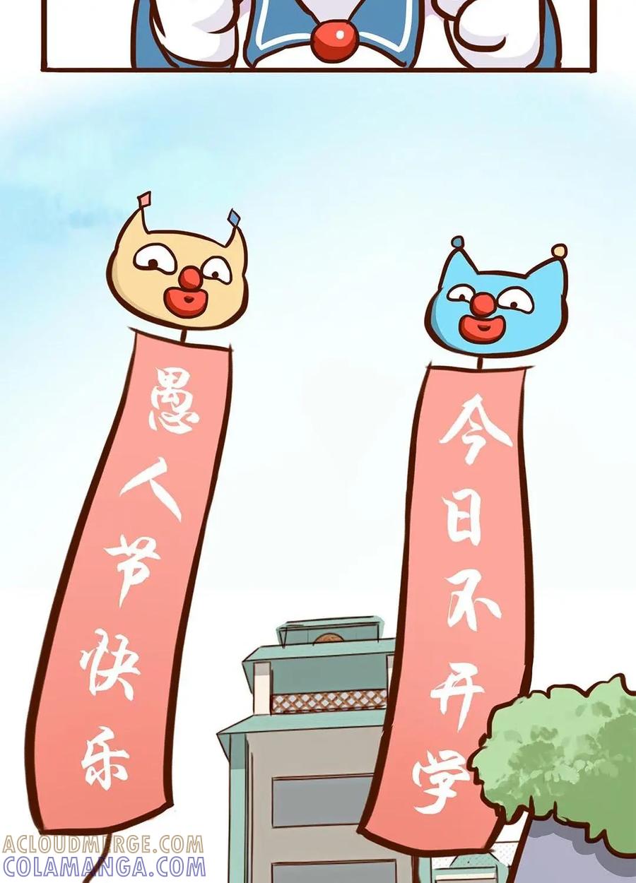 《京剧猫喵日常》第69话：转愚人节 第6页