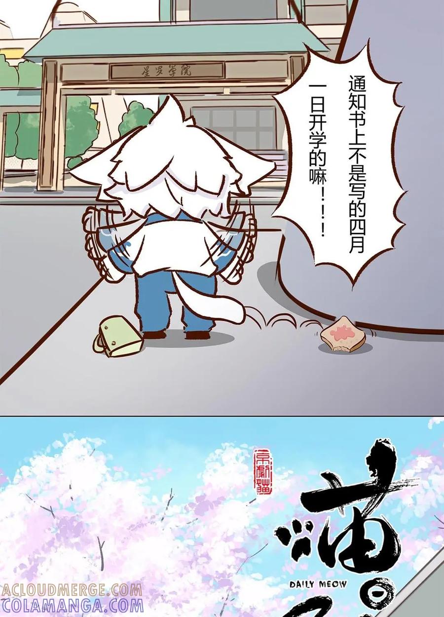 《京剧猫喵日常》第69话：转愚人节 第7页