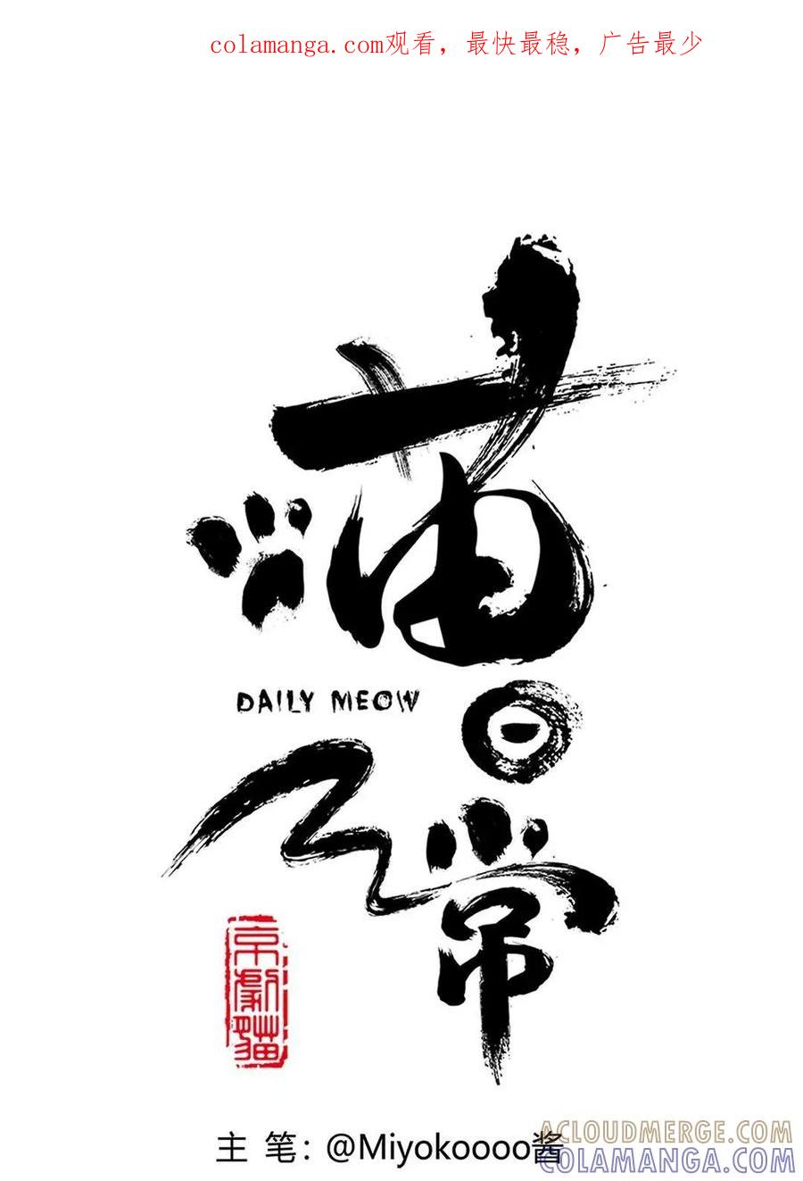 《京剧猫喵日常》第69话：转愚人节 第1页